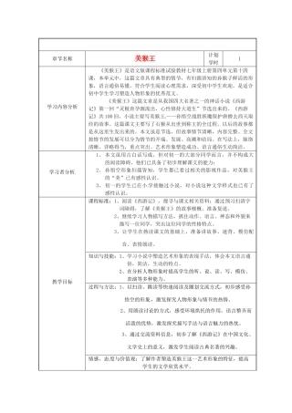 云南省大理市喜洲镇第一中学七年级语文《美猴王》教学设计 人教新课标版教材