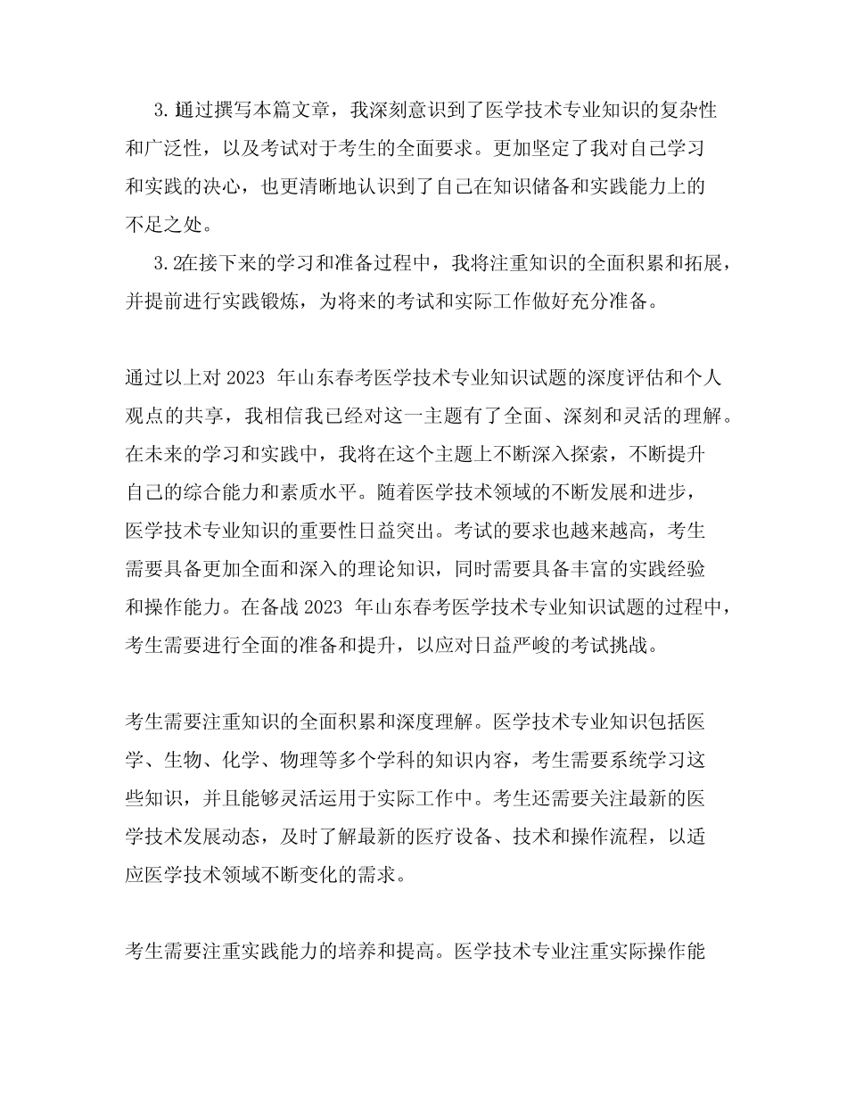 2023年山东春考医学技术专业知识试题 _第2页