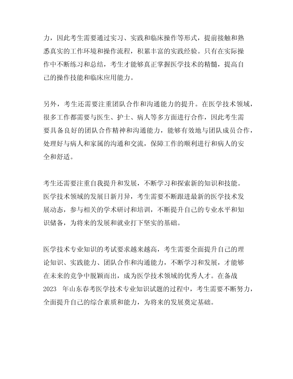 2023年山东春考医学技术专业知识试题 _第3页