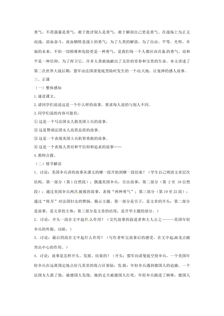 七年级语文上册 第四单元《勇气》教学设计 语文版教材_第2页