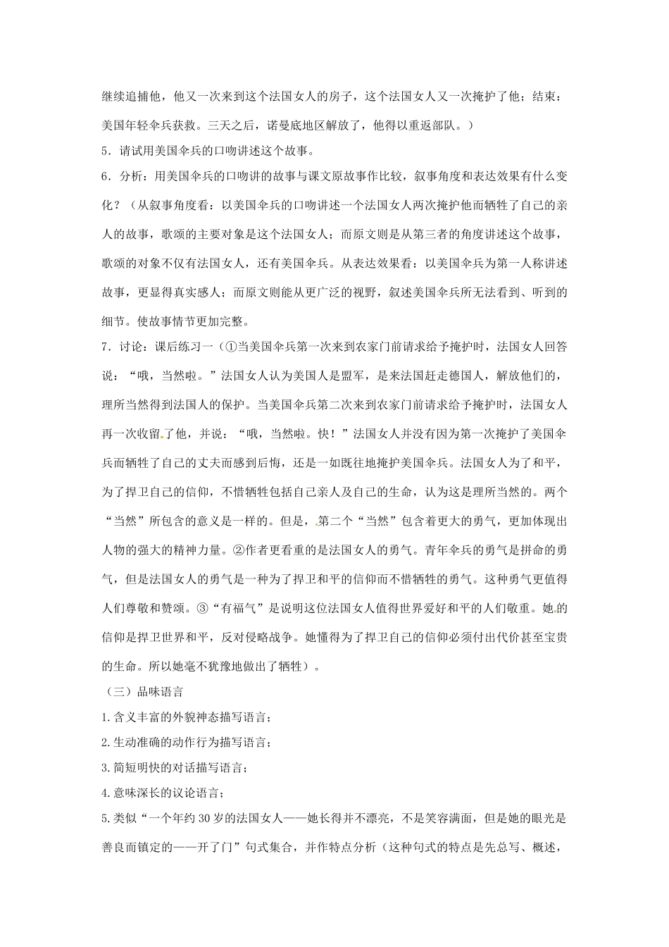 七年级语文上册 第四单元《勇气》教学设计 语文版教材_第3页