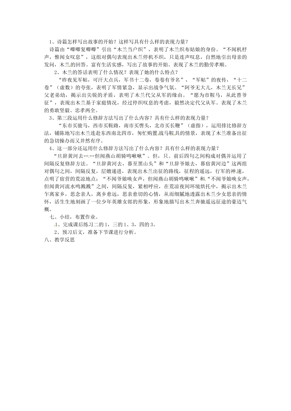 山东省临沭县第三初级中学七年级语文下册《木兰诗》教学设计_第2页