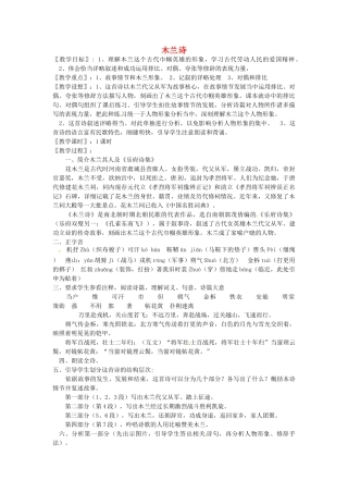 山东省临沭县第三初级中学七年级语文下册《木兰诗》教学设计
