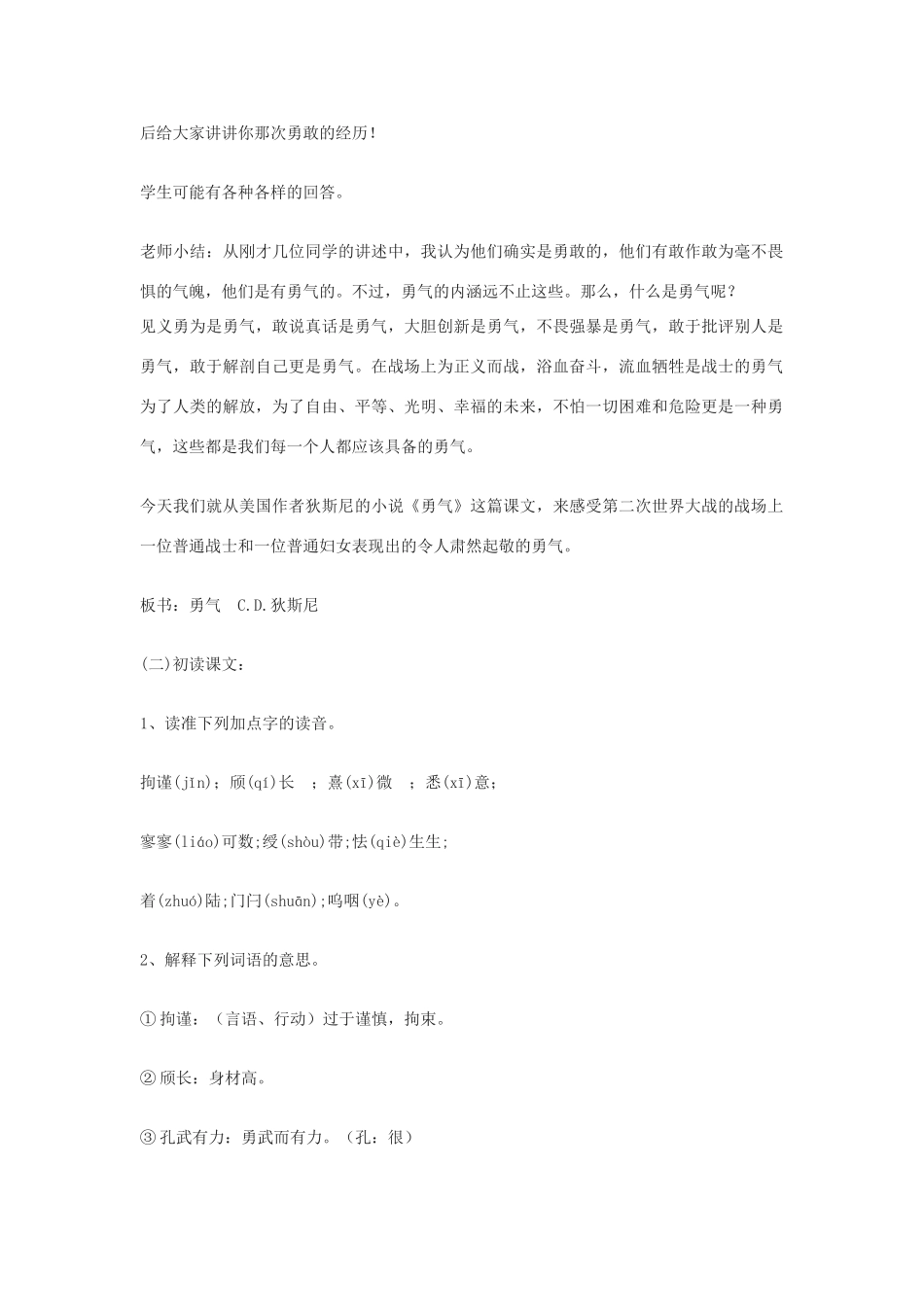 七年级语文上册 第16课《勇气》教学设计3 语文版教材_第2页
