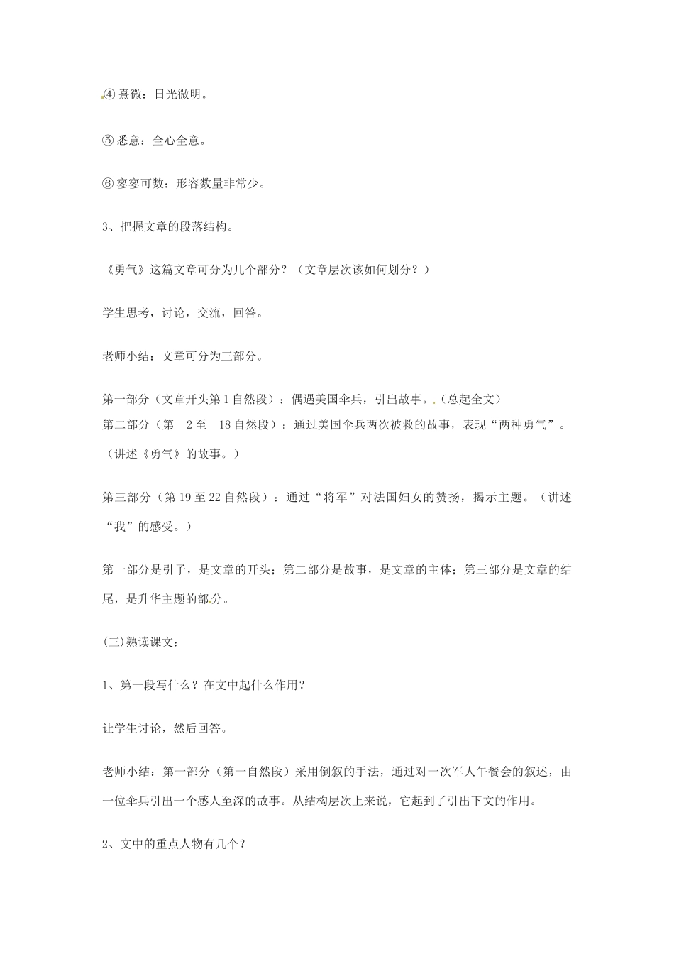 七年级语文上册 第16课《勇气》教学设计3 语文版教材_第3页