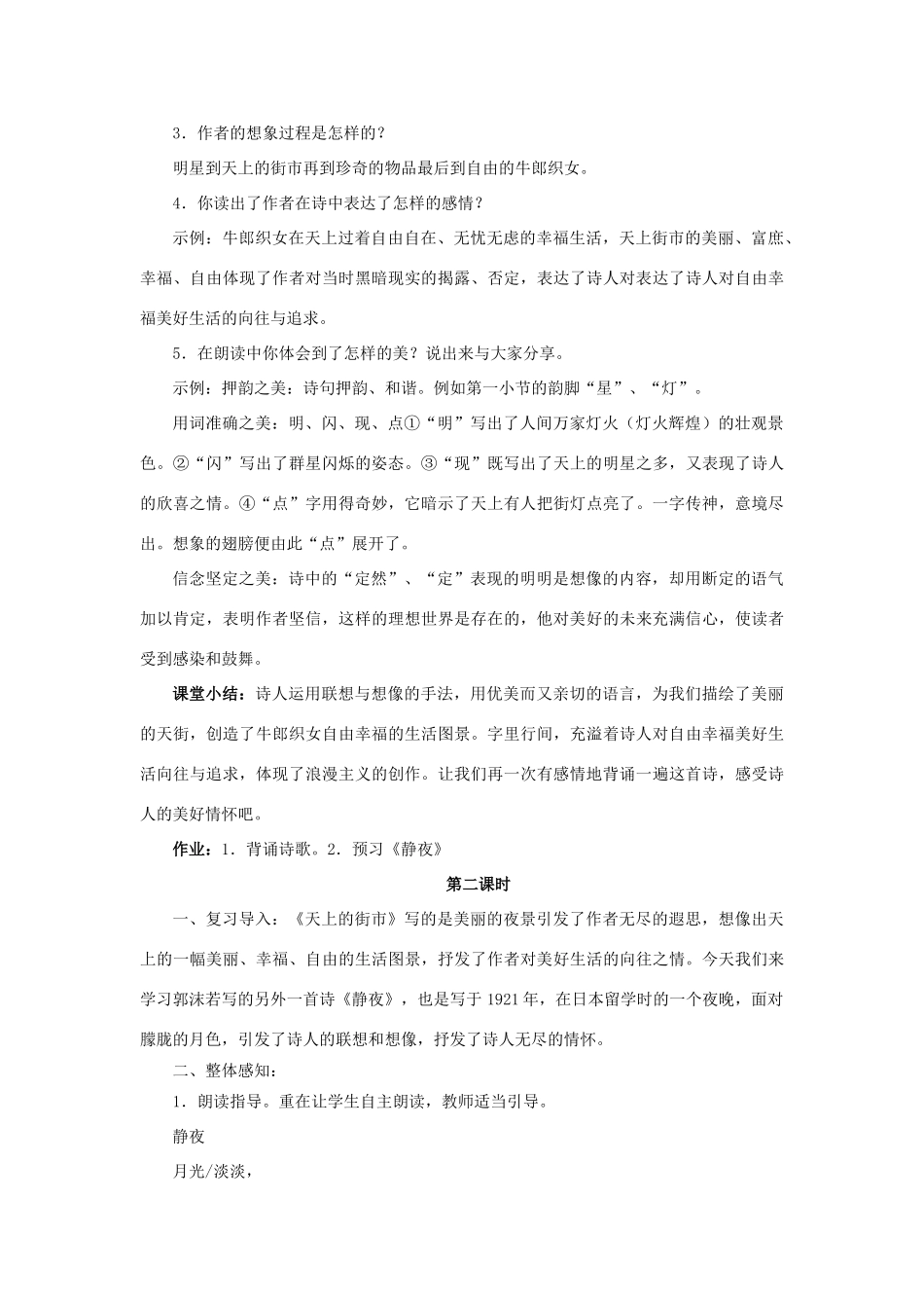 七年级语文上：第27课《郭沫若诗两首》教学设计人教新课标版教材_第3页