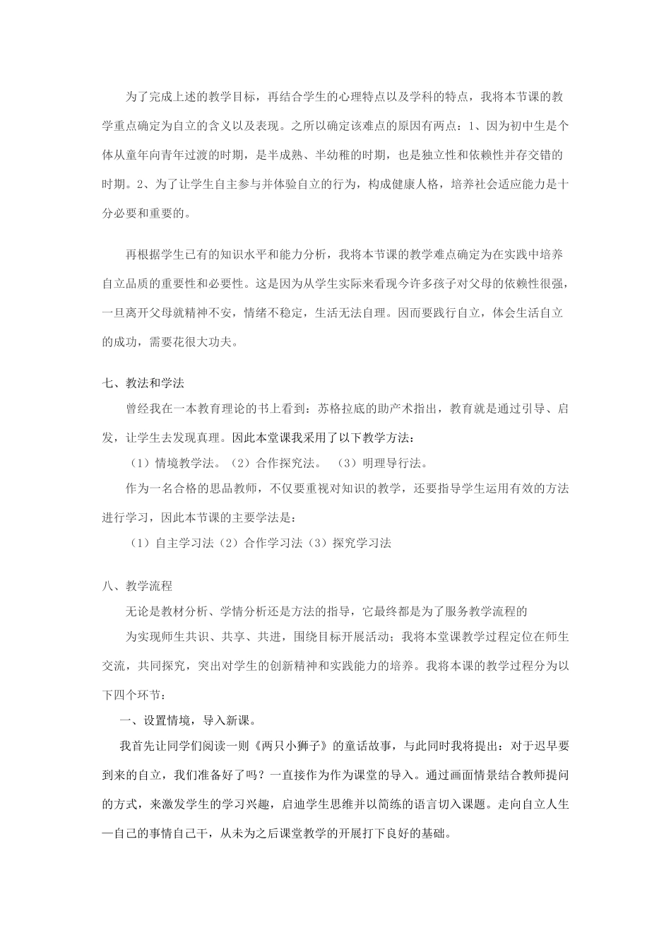 七年级政治下册 第三课第一框《自己的事自己干》说课稿 人教新课标版教材_第2页