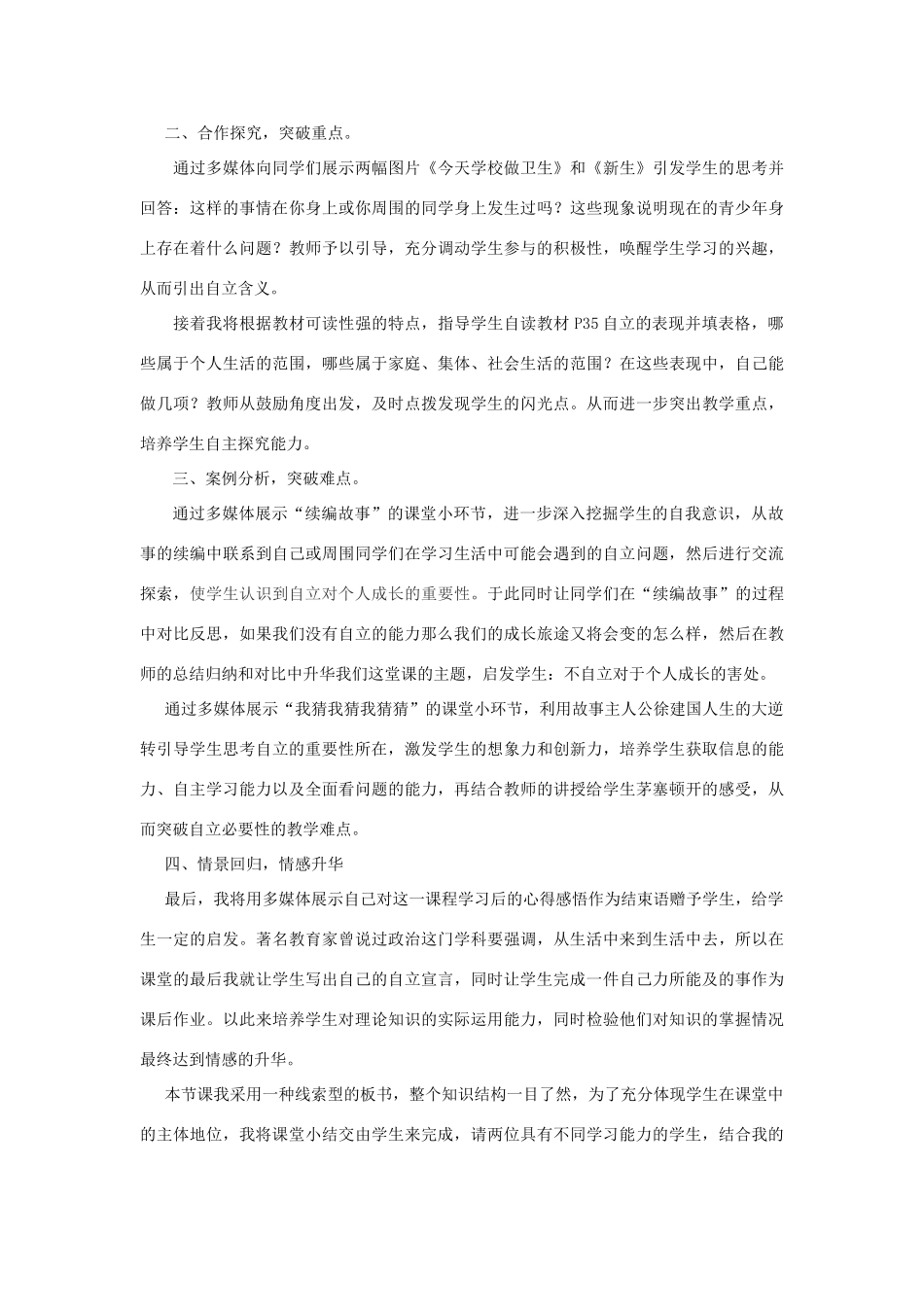 七年级政治下册 第三课第一框《自己的事自己干》说课稿 人教新课标版教材_第3页