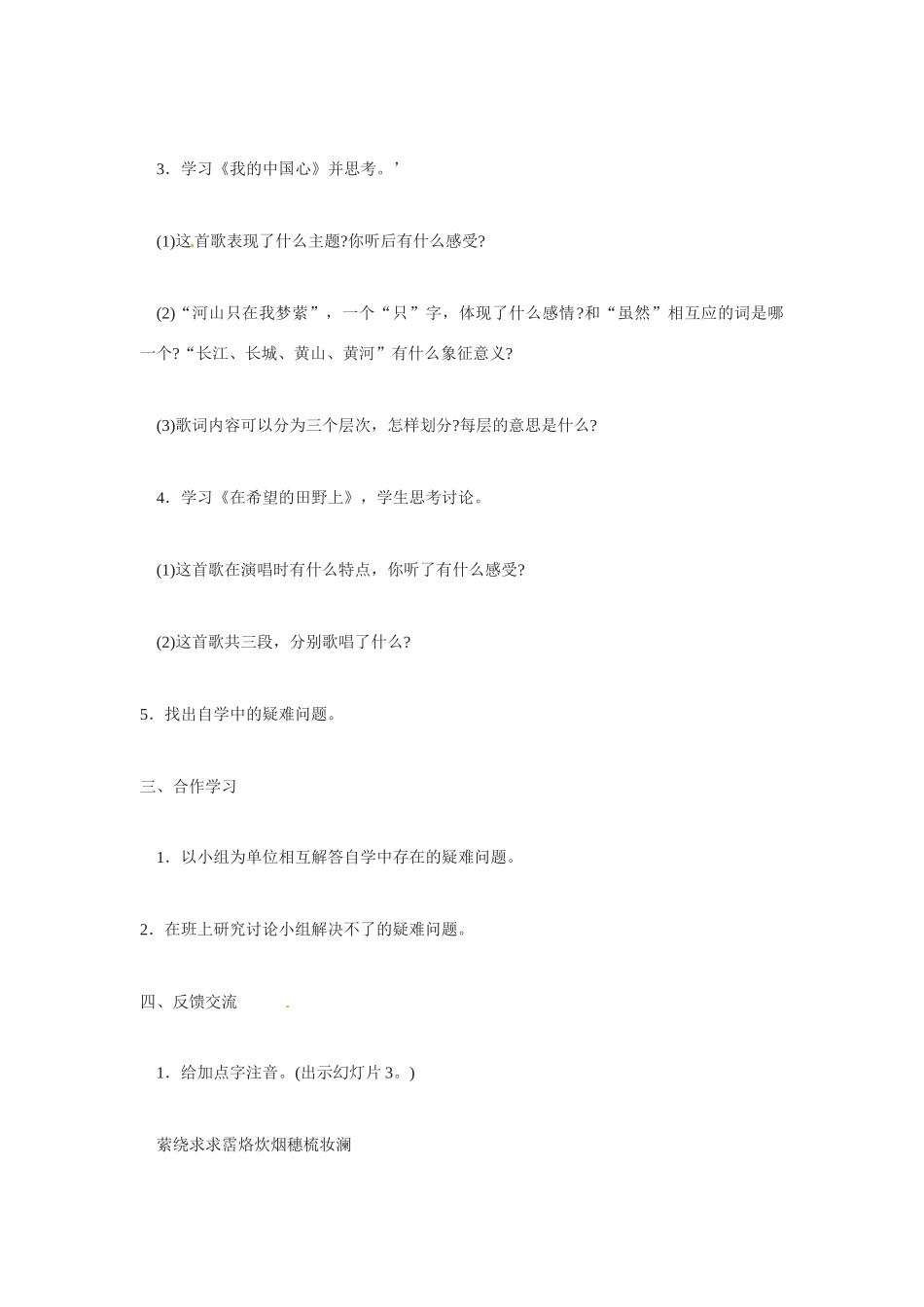 七年级语文下册第26课 歌词三首 教学设计苏教版教材_第3页