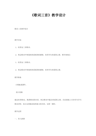 七年级语文下册第26课 歌词三首 教学设计苏教版教材