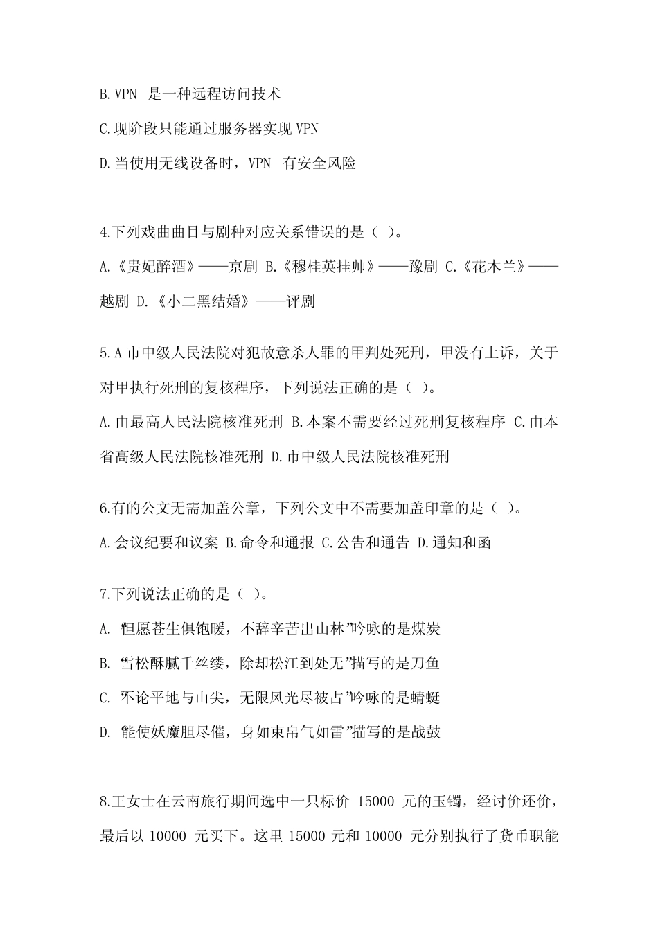 2023年度河南省事业单位考试《公共基础知识》考前模拟题及答案_第2页