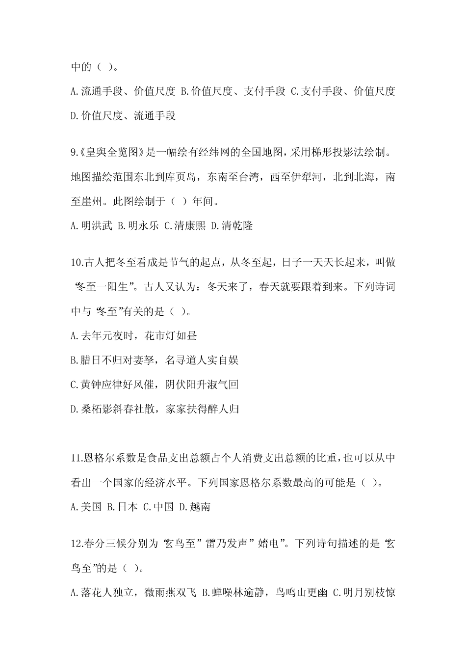 2023年度河南省事业单位考试《公共基础知识》考前模拟题及答案_第3页