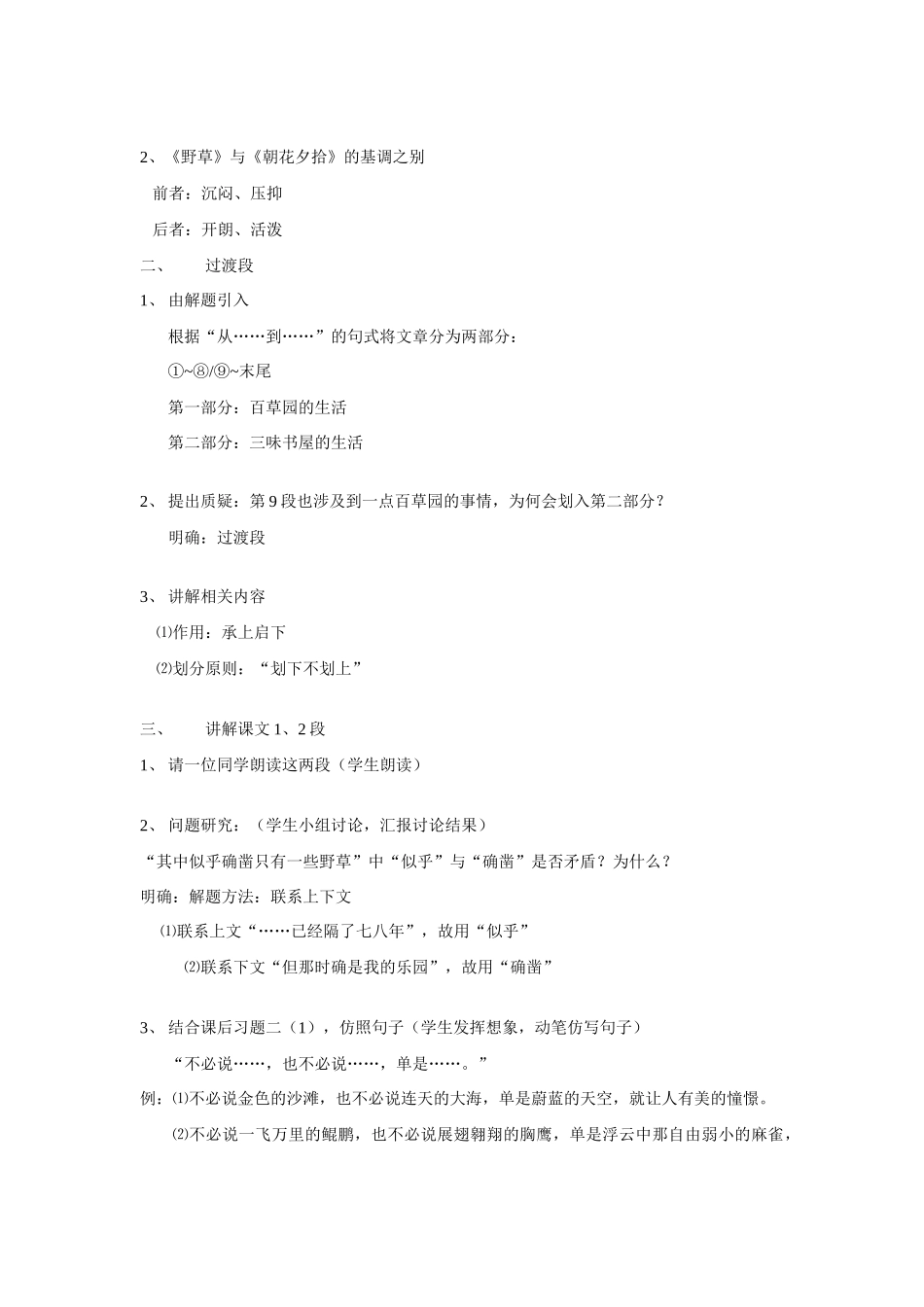 七年级语文下1 《从百草园到三味书屋》教学设计6人教版教材_第2页