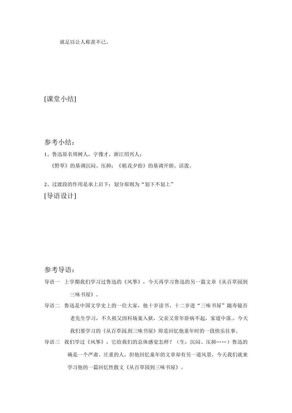 七年级语文下1 《从百草园到三味书屋》教学设计6人教版教材_第3页