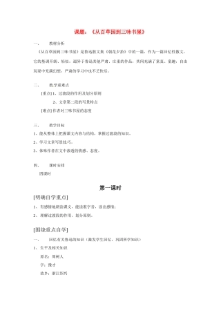 七年级语文下1 《从百草园到三味书屋》教学设计6人教版教材
