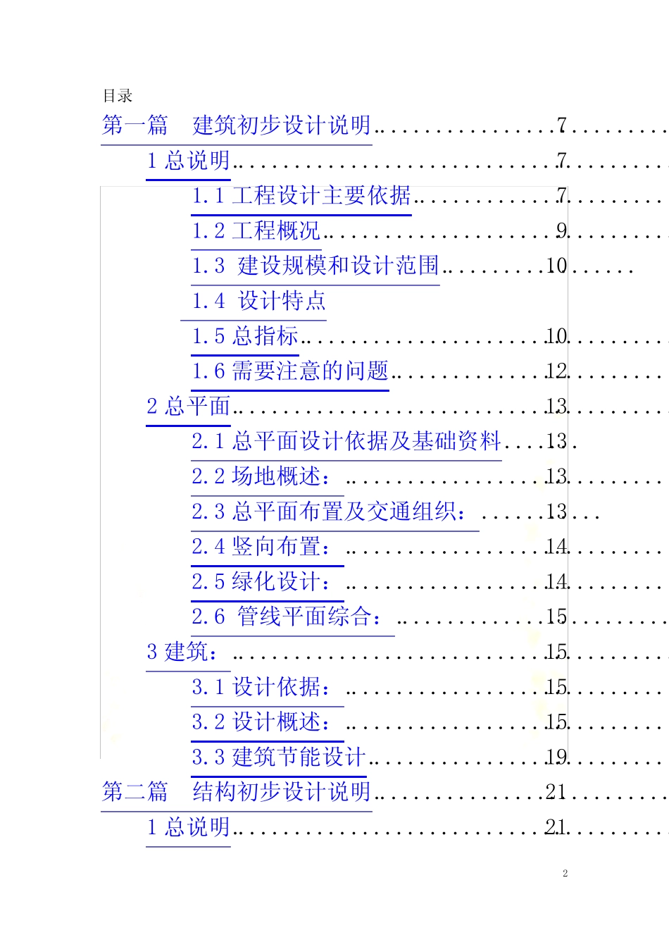 初步设计文本 _第2页