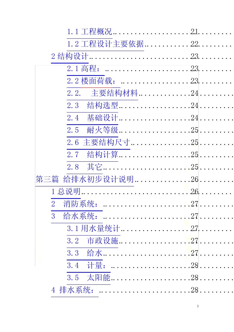 初步设计文本 _第3页