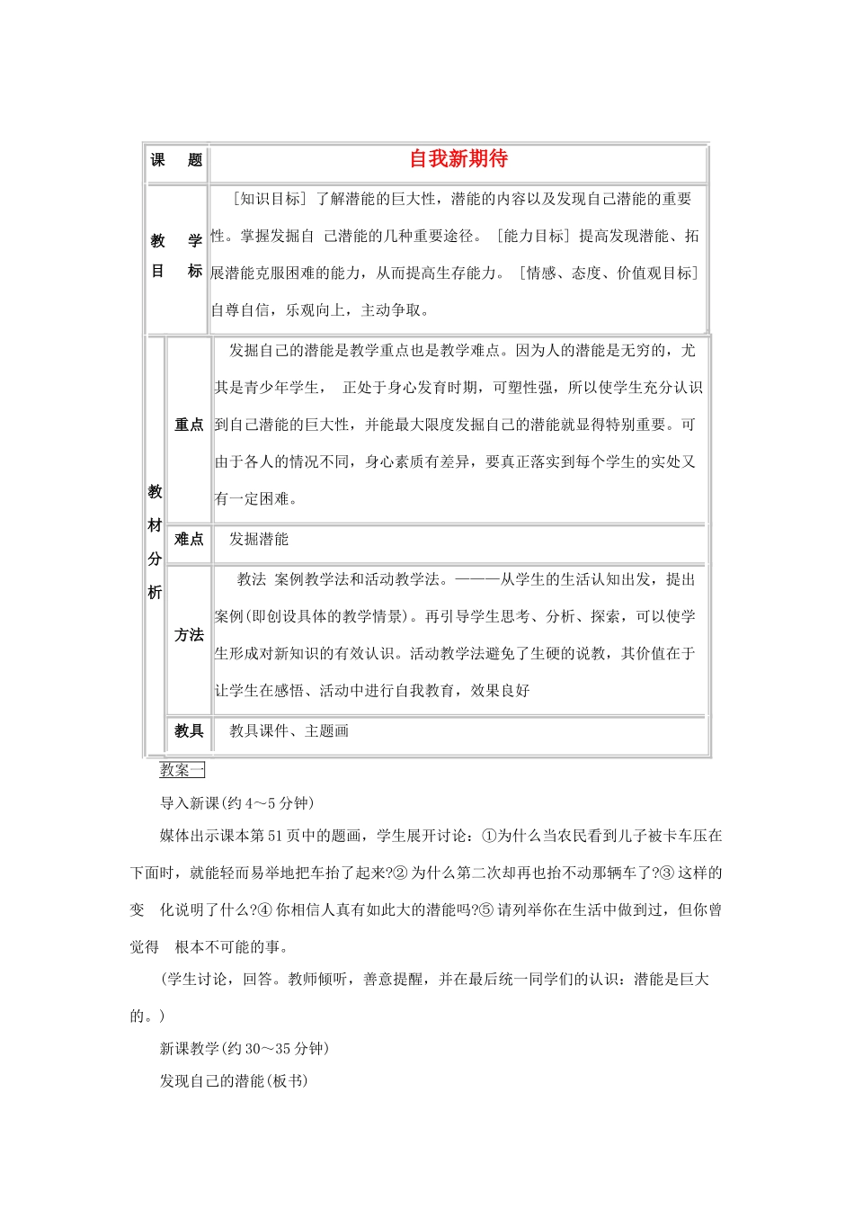 七年级政治上册 第五课《自我新期待》第二框教学设计 人教新课标版教材_第1页