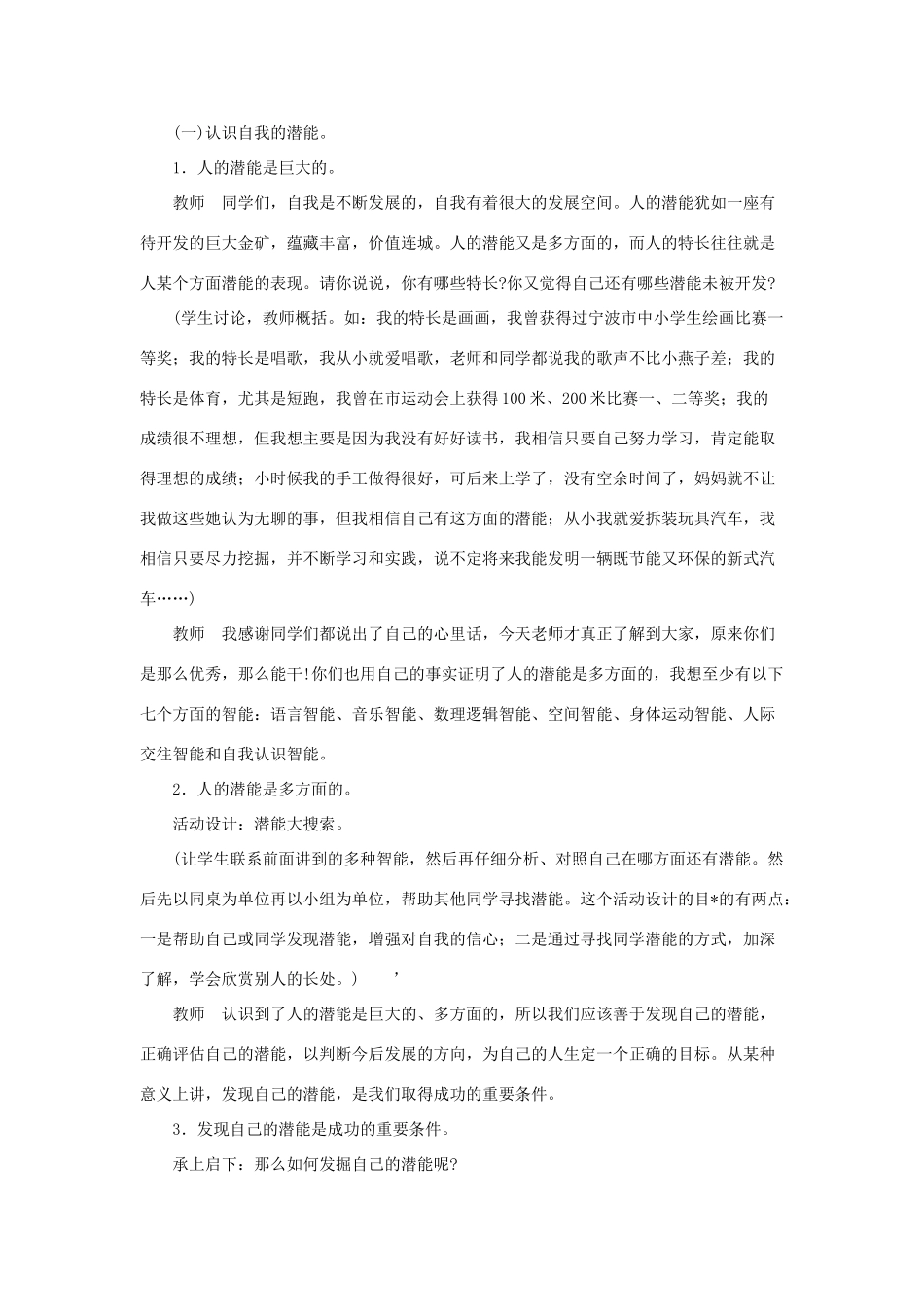 七年级政治上册 第五课《自我新期待》第二框教学设计 人教新课标版教材_第2页