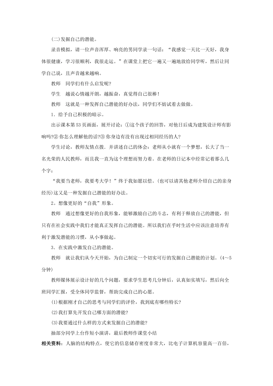 七年级政治上册 第五课《自我新期待》第二框教学设计 人教新课标版教材_第3页