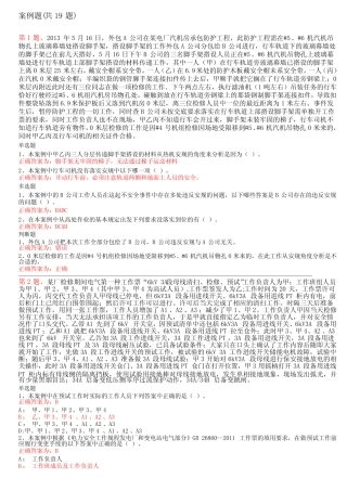 安规考试案例题 
