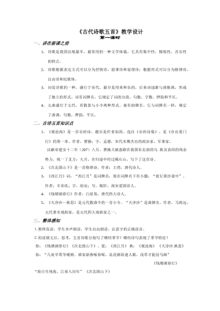 七年级语文古代诗歌五首