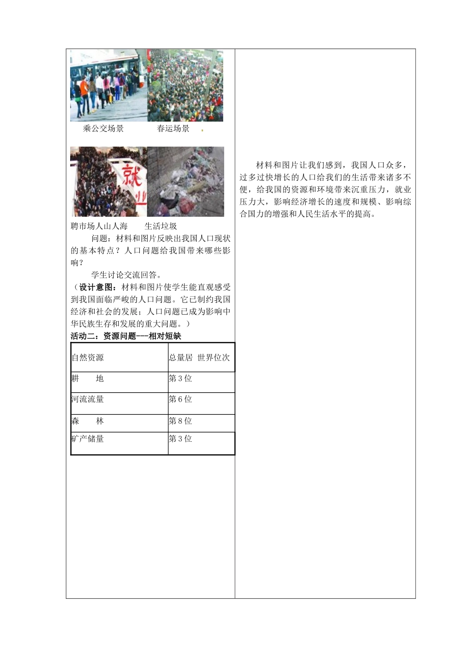 山东省临沂市蒙阴县第四中学九年级政治全册 第八课 可持续发展-我们面临的重要课题教学设计 鲁教版教材_第2页