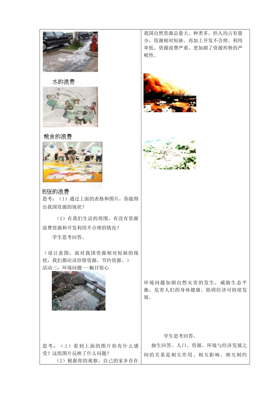 山东省临沂市蒙阴县第四中学九年级政治全册 第八课 可持续发展-我们面临的重要课题教学设计 鲁教版教材_第3页