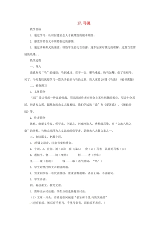 七年级语文下册 17 马说教学设计 长春版教材-长春版教材初中七年级下册语文教学设计