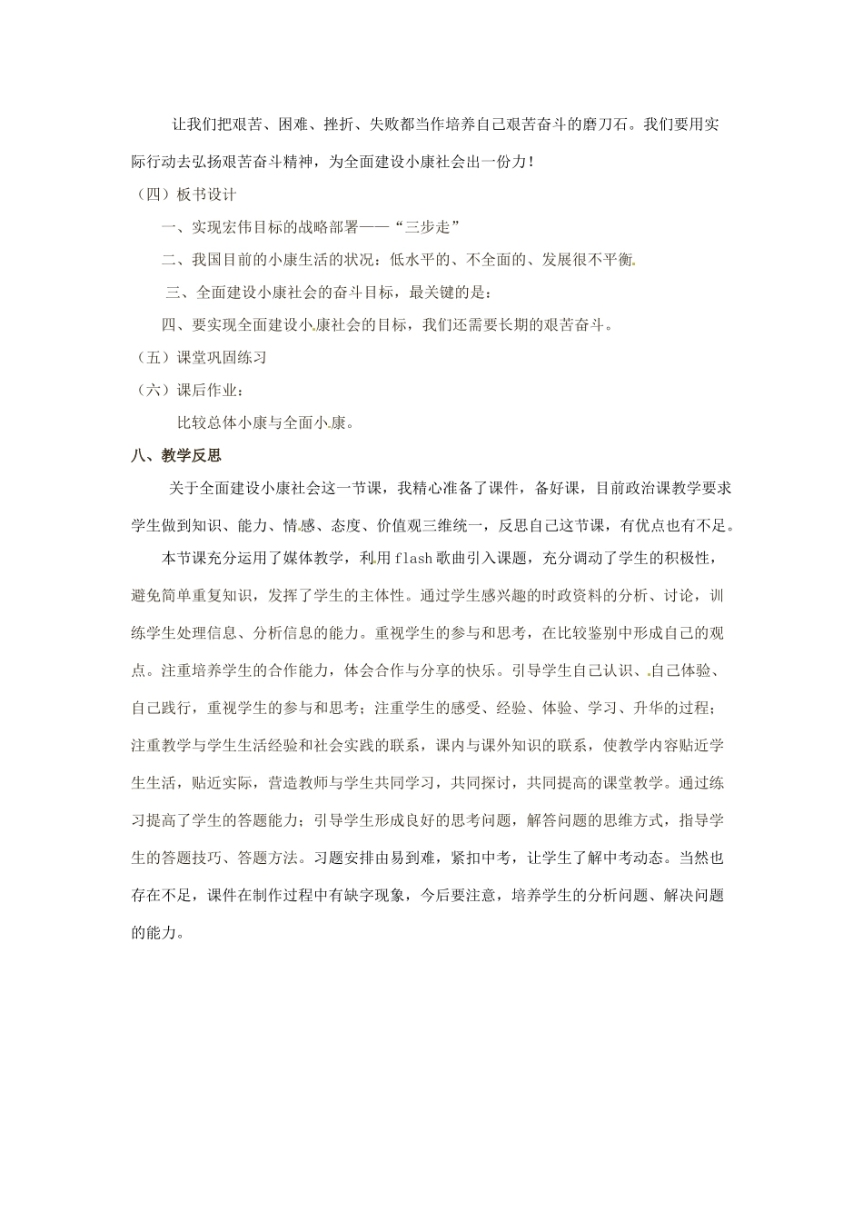 九年级政治 第十课《全面建设小康社会》教学设计 陕教版教材_第3页