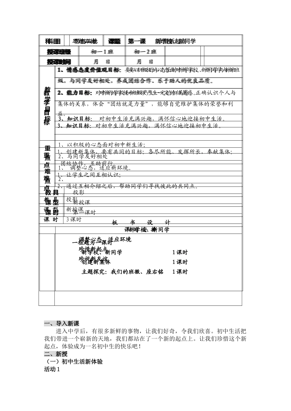 七年级思想品德上册 第一单元《笑迎新生活》全章教学设计 人教新课标版教材_第3页