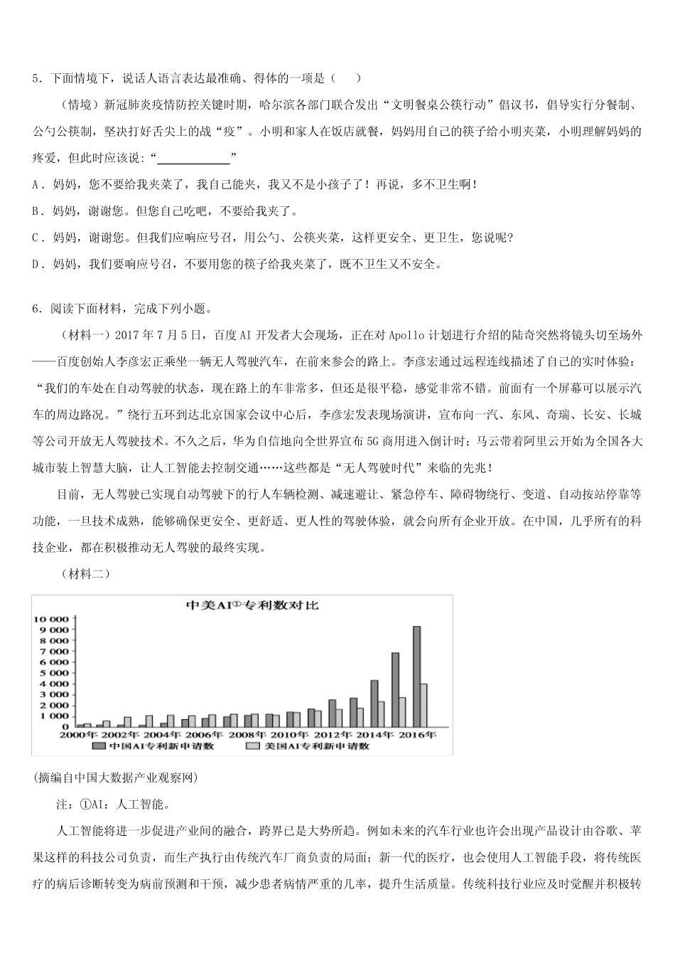 2024届湖南省长沙市长郡双语实验中学中考语文模拟预测题含解析_第2页