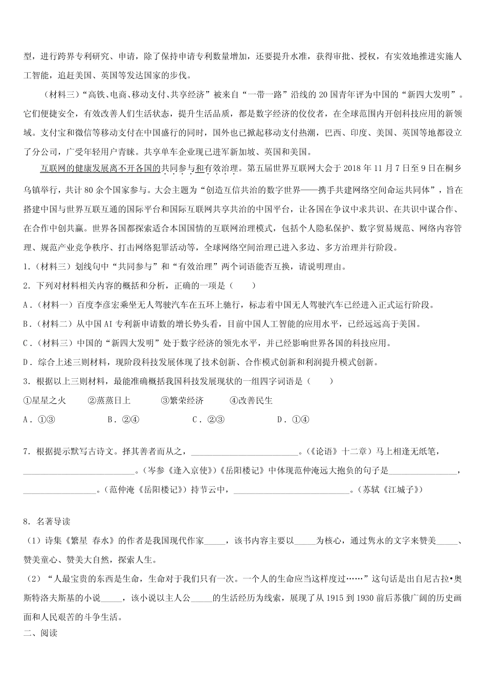 2024届湖南省长沙市长郡双语实验中学中考语文模拟预测题含解析_第3页