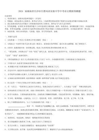 2024届湖南省长沙市长郡双语实验中学中考语文模拟预测题含解析