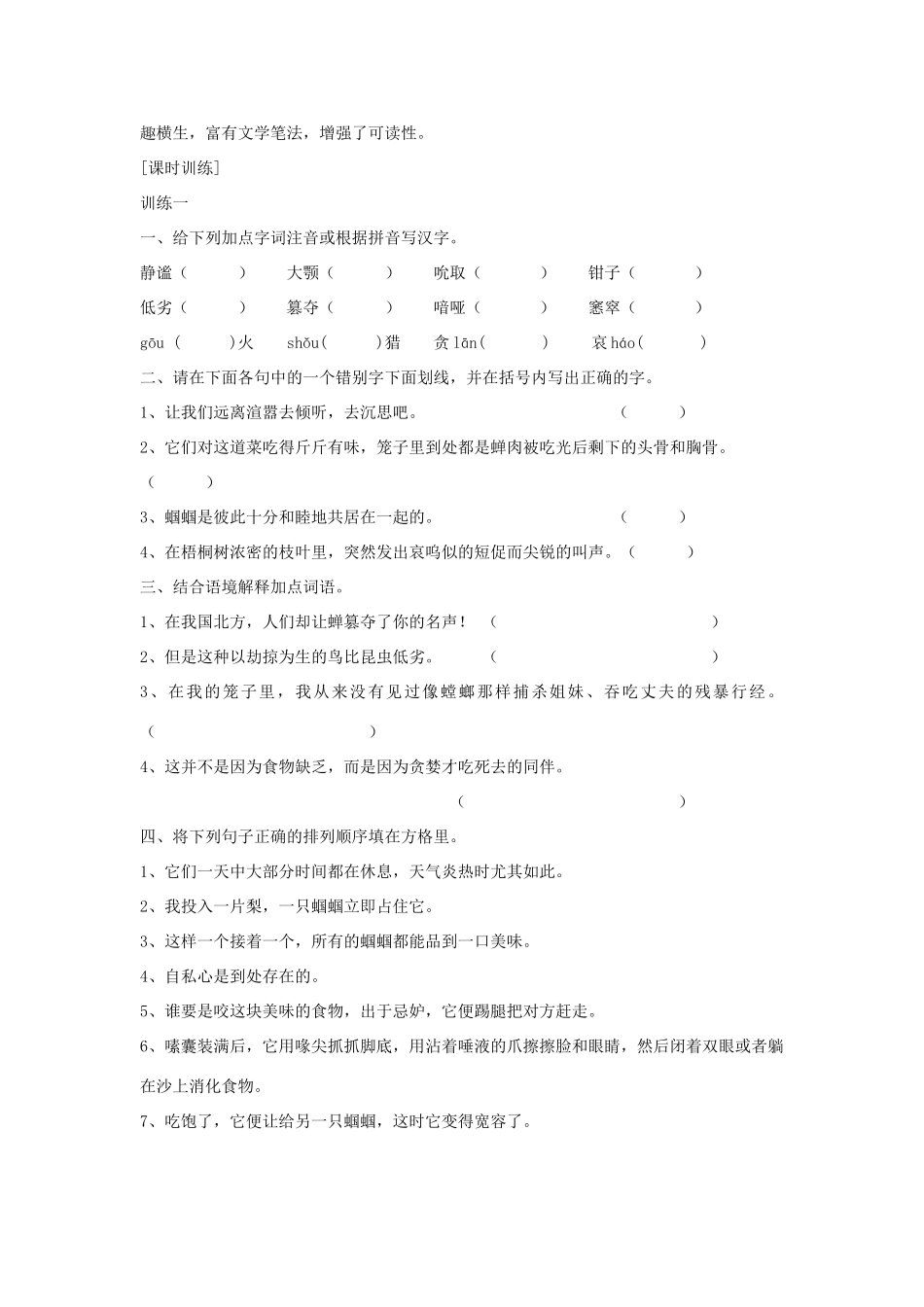 七年级语文上册 第18课《绿色蝈蝈》导学、例析、训练立体教学案 人教新课标版教材_第2页