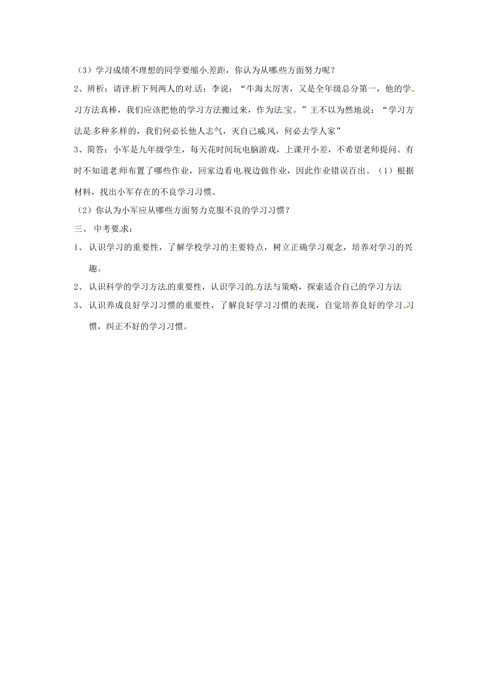 七年级政治上册 第四单元 学会学习复习教学设计 粤教版教材_第2页