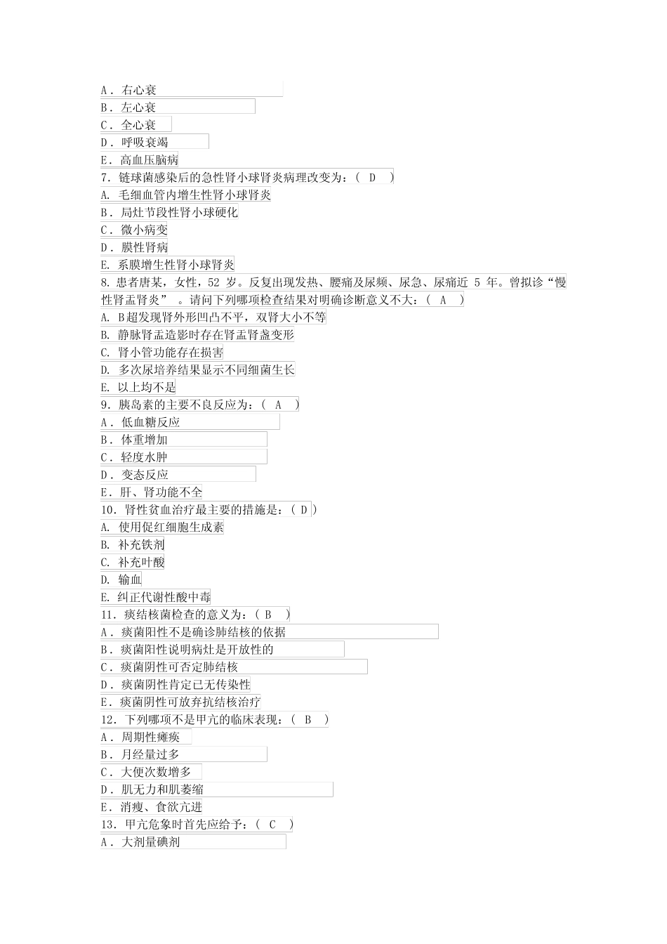 临床医学专升本《内科学》试卷及答案-4 _第2页