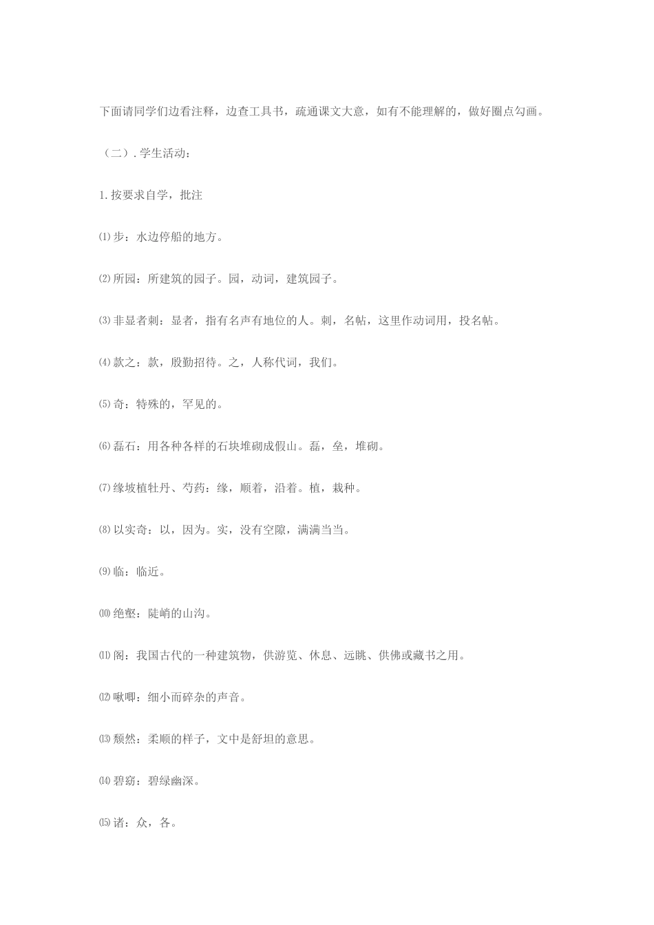 七年级语文下册《于园》教学设计 苏教版教材_第3页