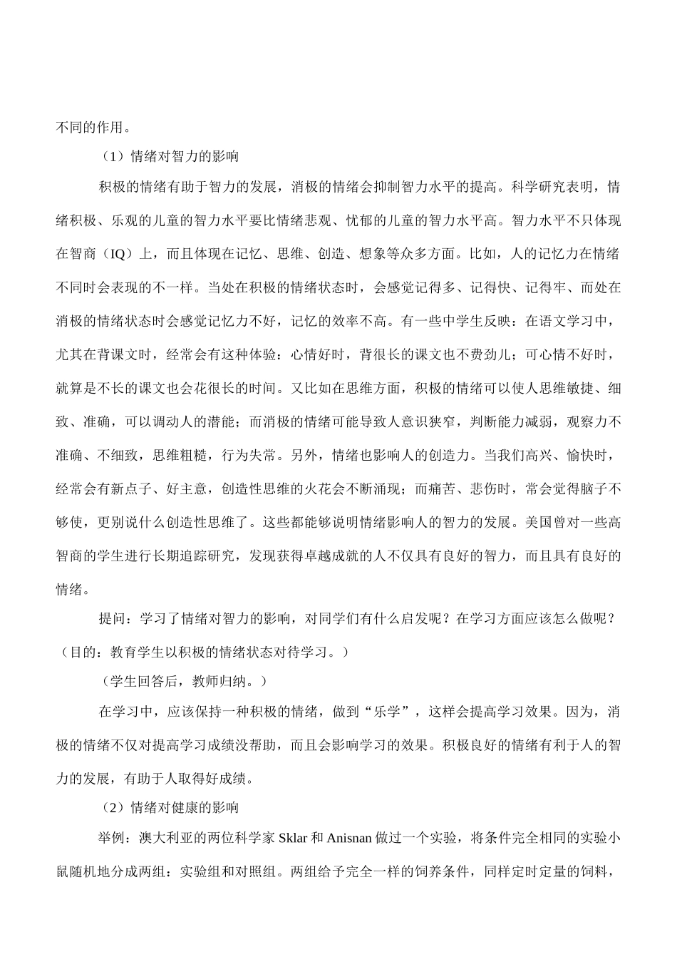 七年级政治6.1　丰富多样的情绪　教学设计3人教版教材_第3页