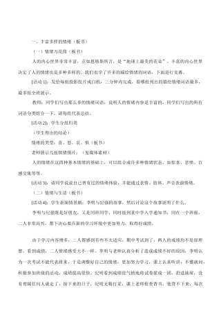 七年级政治6.1　丰富多样的情绪　教学设计3人教版教材