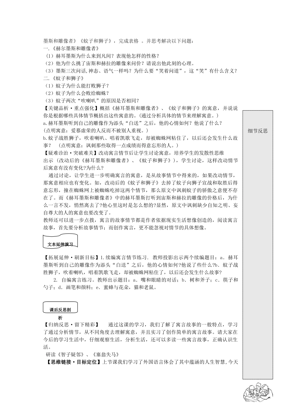 七年级语文上册 第六单元《寓言四则》教学设计  人教新课标版教材_第2页