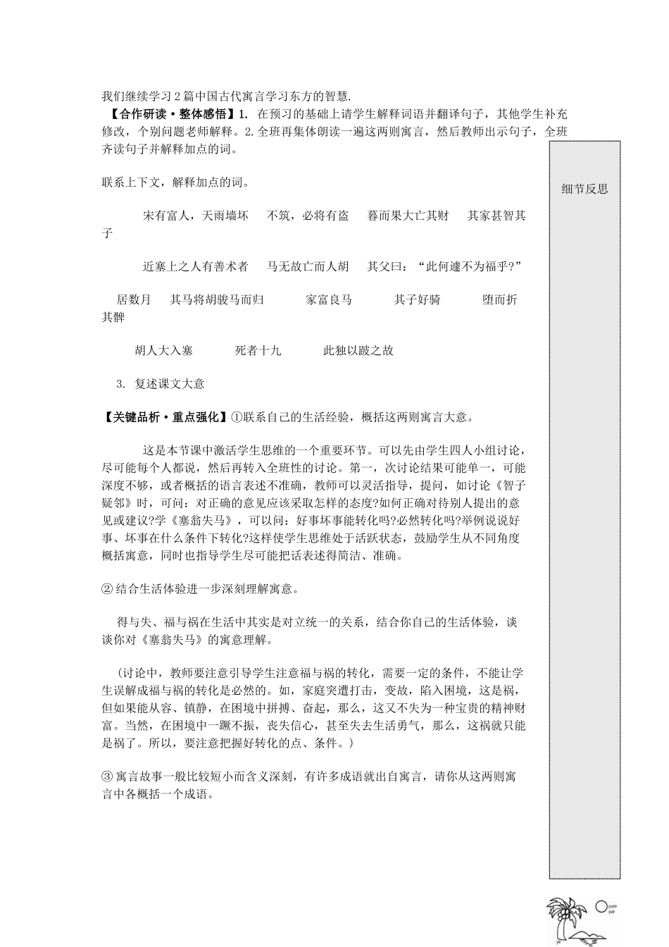 七年级语文上册 第六单元《寓言四则》教学设计  人教新课标版教材_第3页