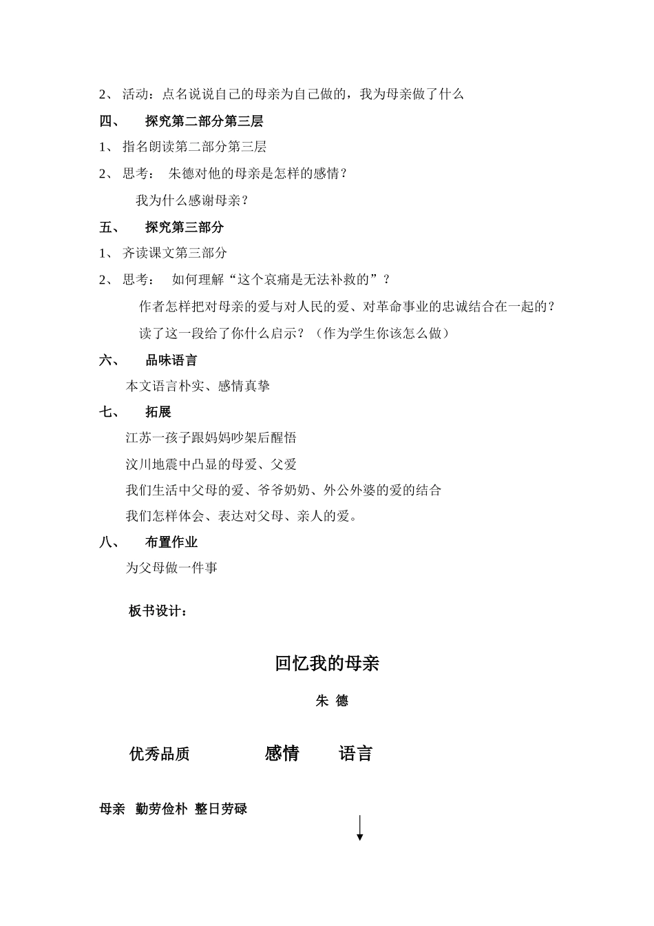 七年级语文 回忆我的母亲 教学设计语文版教材_第2页