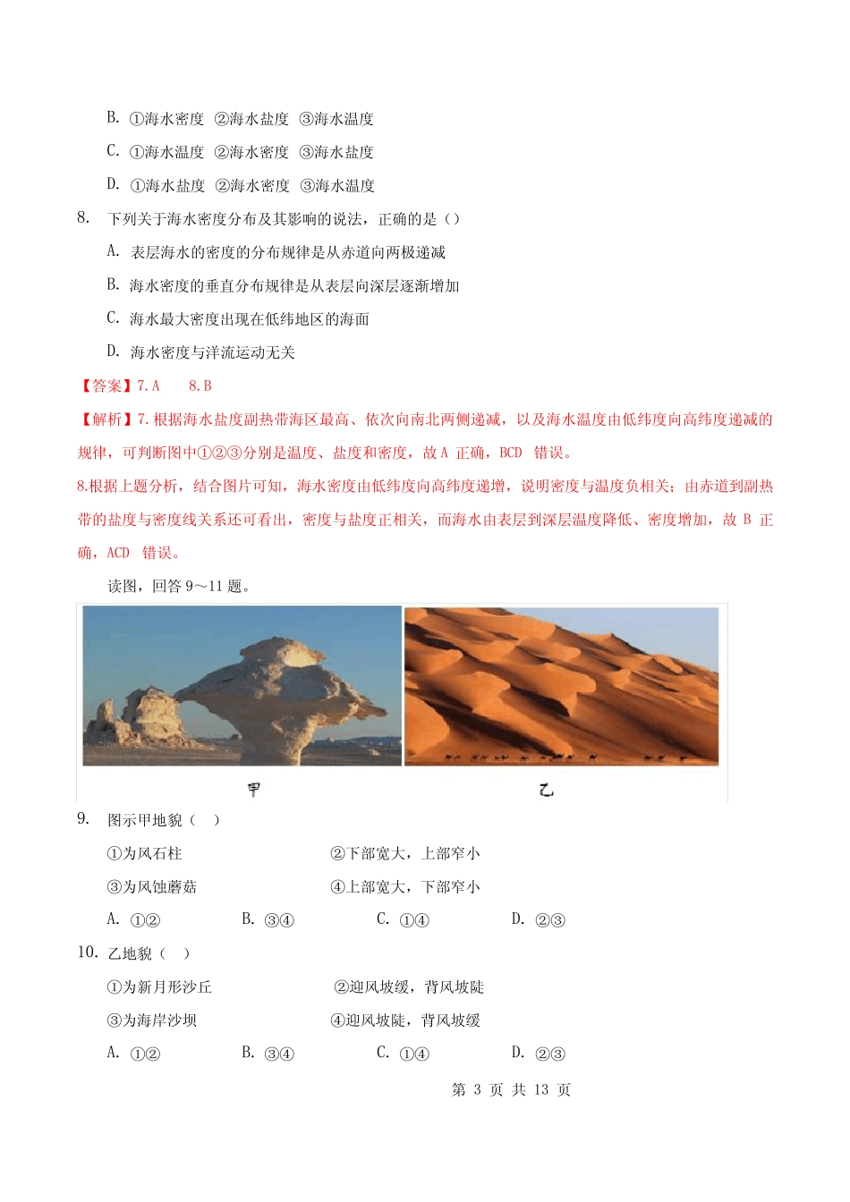 2021年6月福建省普通高中学业水平考试地理仿真模拟试卷01(解析版)_第3页