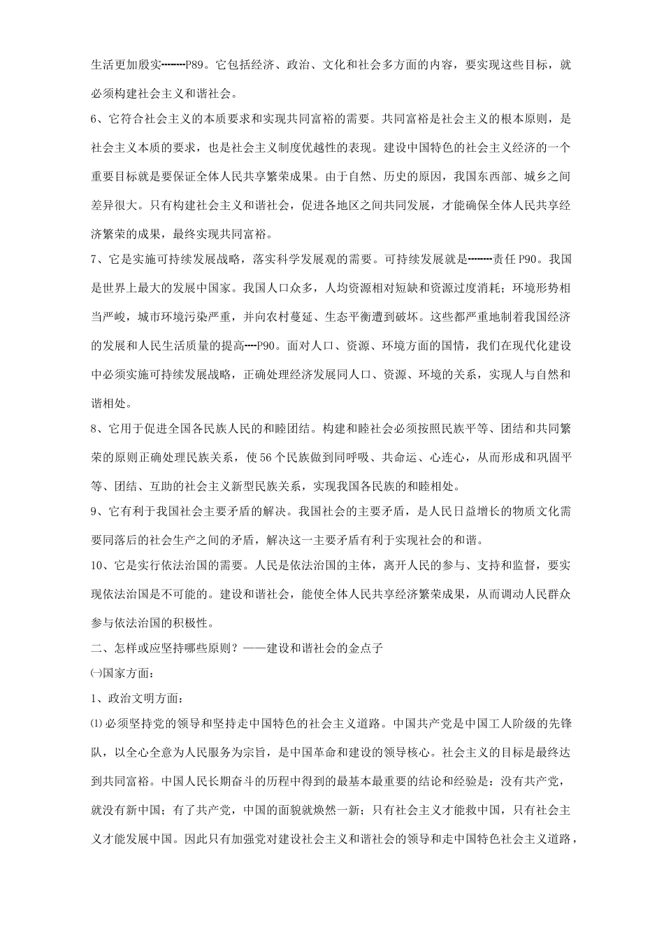 中考政治复习教学设计 构建社会主义和谐社会_第2页