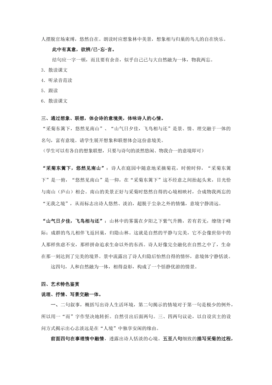 七年级语文下册 《饮酒》教学设计 语文版教材_第3页