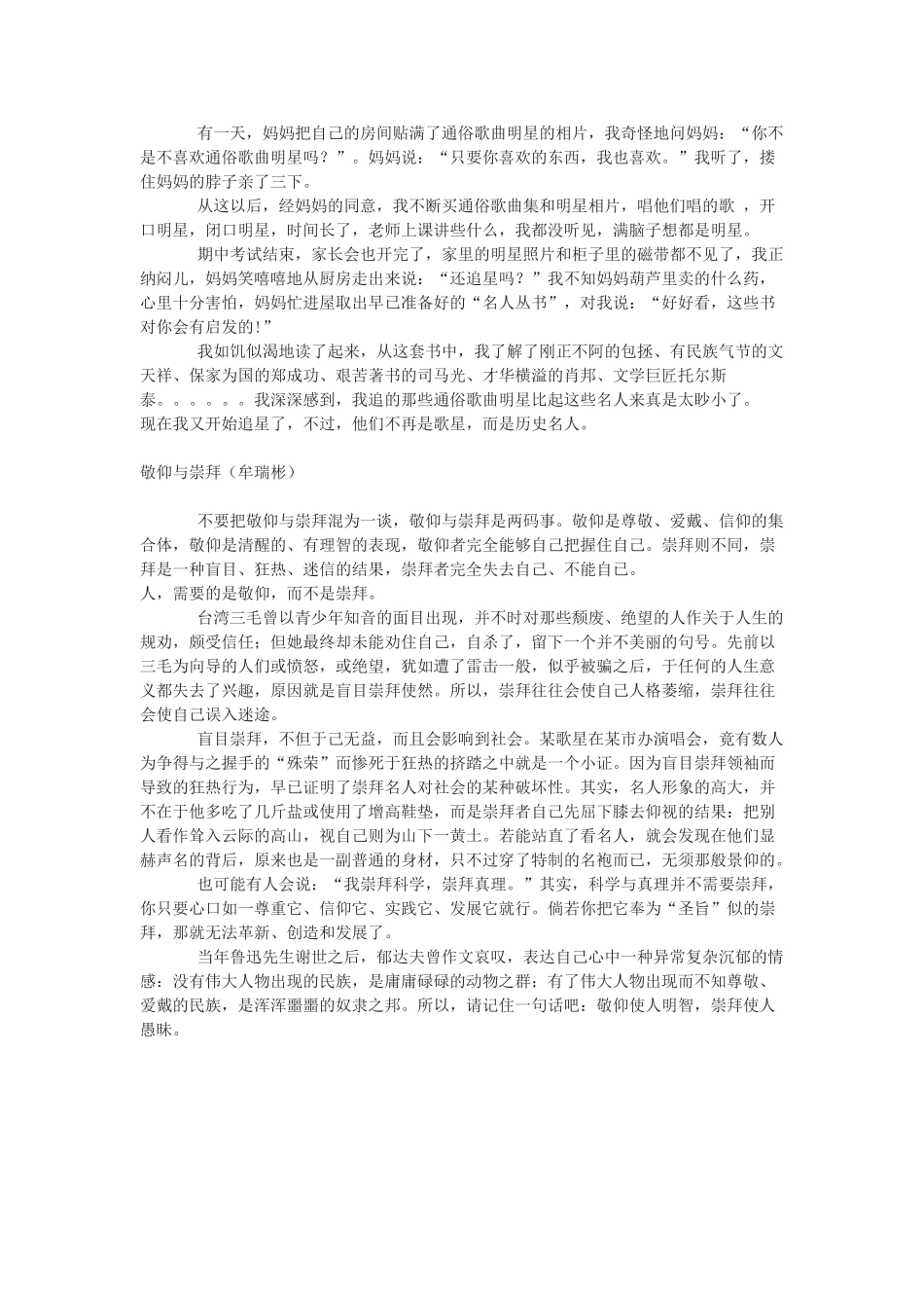 七年级语文下册 《我也追星》活动设计 人教新课标版教材_第2页