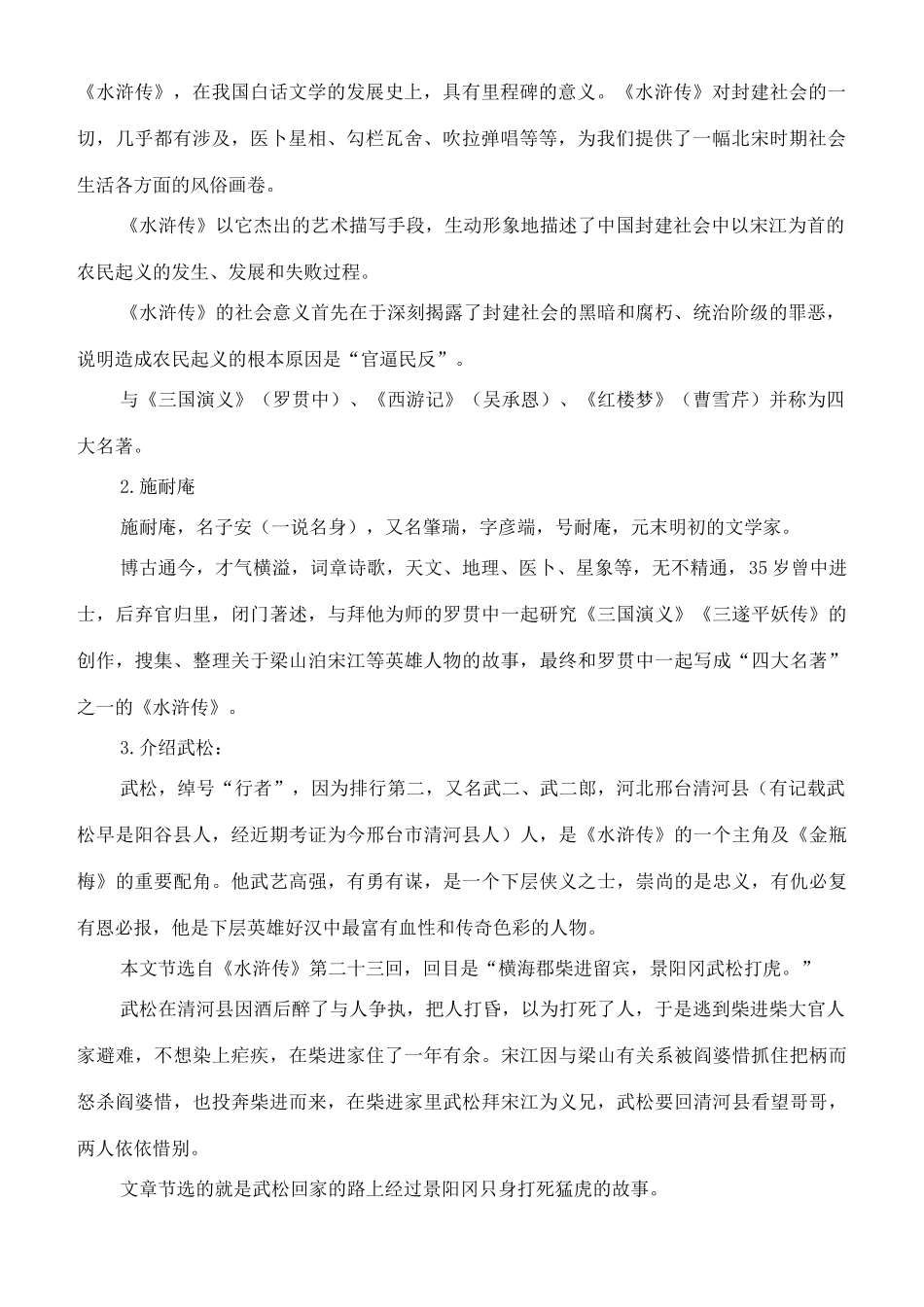 七年级语文下册 20《武松打虎》教学设计（1） 长春版教材-长春版教材初中七年级下册语文教学设计_第2页