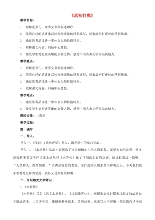 七年级语文下册 20《武松打虎》教学设计（1） 长春版教材-长春版教材初中七年级下册语文教学设计
