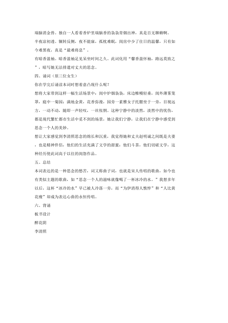 七年级语文上册 2 词三首（第2课时）教学设计 长春版教材-长春版教材初中七年级上册语文教学设计_第2页